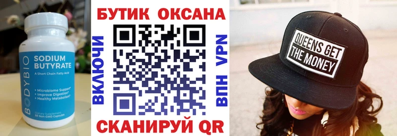 БУТИРАТ оксана Балтийск